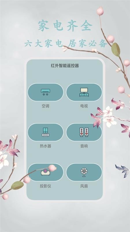 ��������ң�����ֻ�app�������-��������ң���� v1.1 �ֻ���