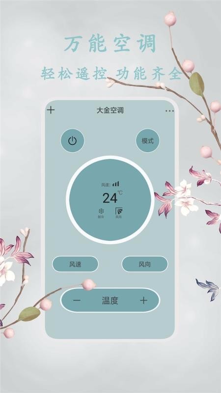 ��������ң�����ֻ�app�������-��������ң���� v1.1 �ֻ���