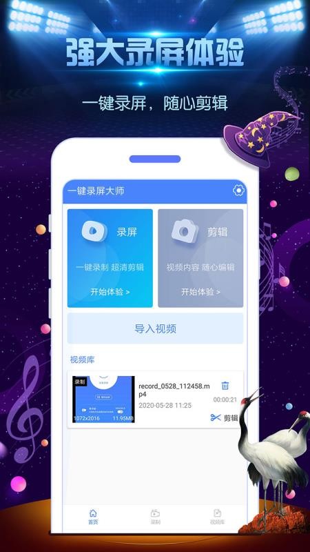 һ��¼����ʦ�ֻ�app�������-һ��¼����ʦ v1.70 �ֻ���