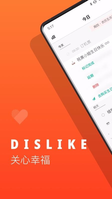 Dislike�ֻ�app�������-Dislike v2.1.2 ��׿��