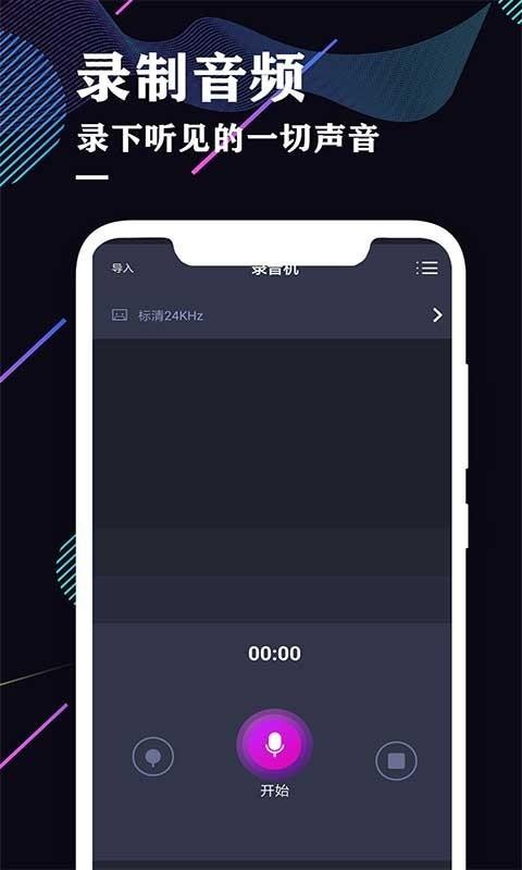 ¼�����ֻ�app�������-¼���� v2.0 ��׿��