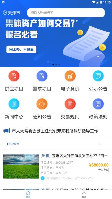 ��ũ��ƽ̨�ֻ�app�������-��ũ��ƽ̨ v1.1.3 �ֻ���
