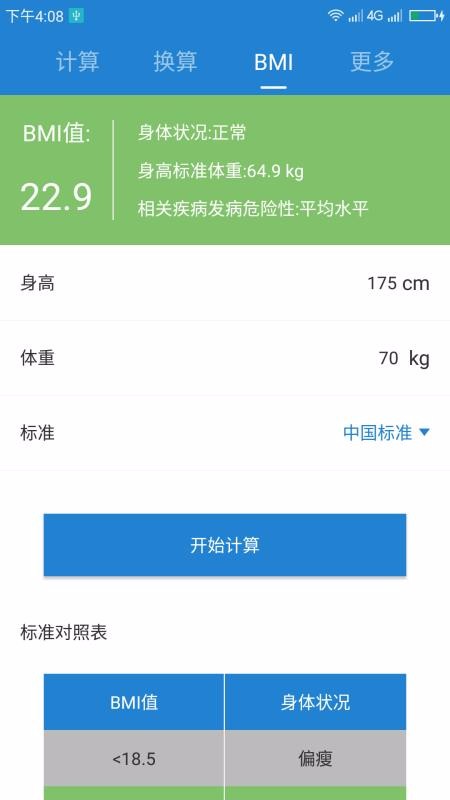 ���Ӽ������ֻ�app�������-���Ӽ����� v3.9.5 ��׿��