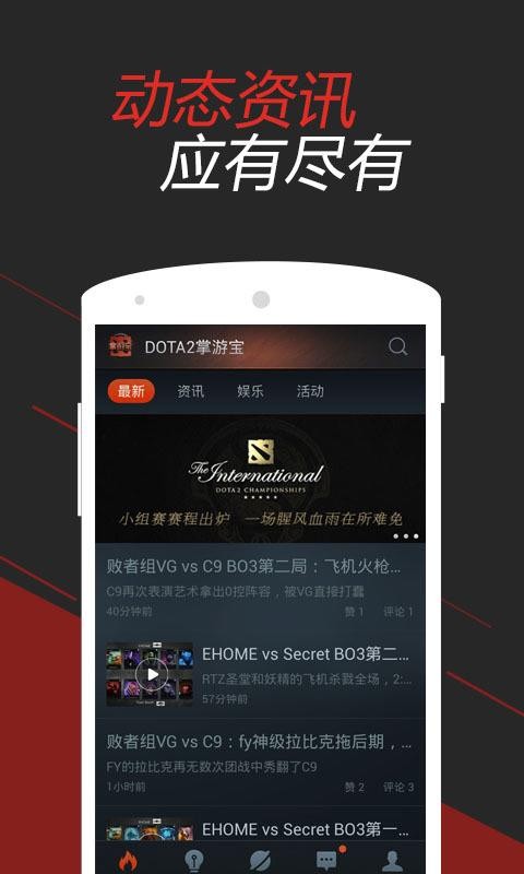 DOTA2���α��ֻ�app�������-DOTA2���α� v2.4.8 ��׿��