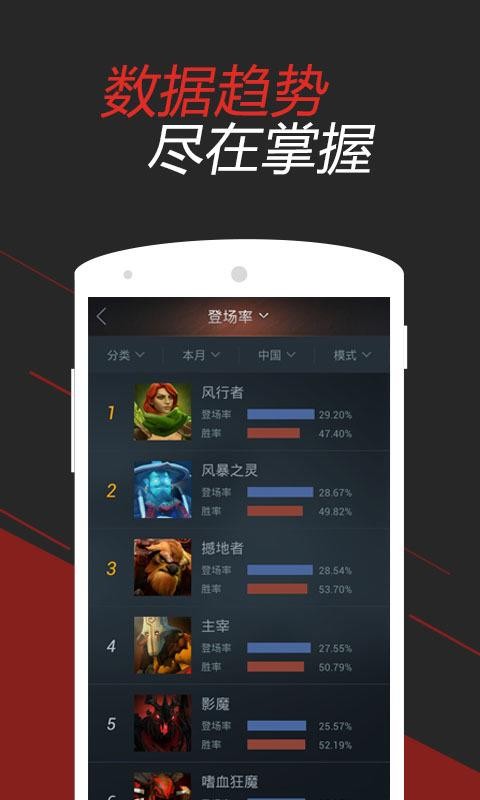 DOTA2���α��ֻ�app�������-DOTA2���α� v2.4.8 ��׿��