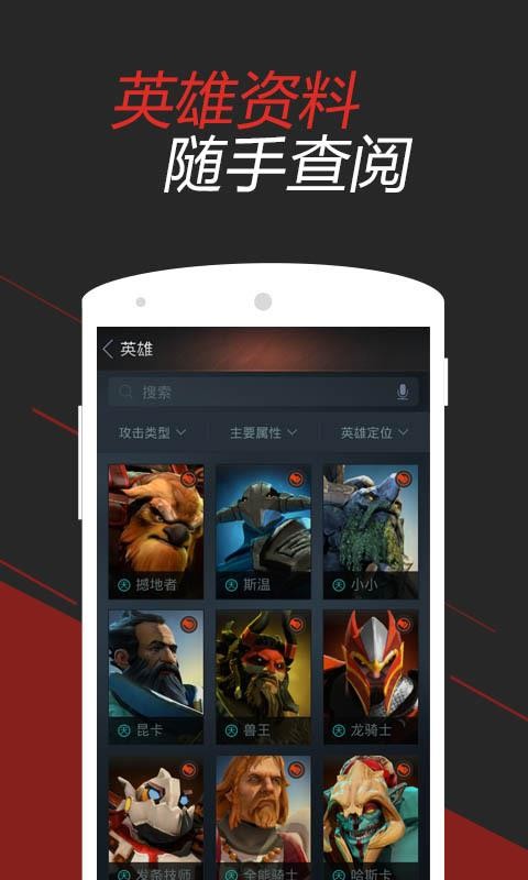 DOTA2���α��ֻ�app�������-DOTA2���α� v2.4.8 ��׿��