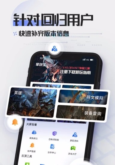 Ӣ������LOL���α��ֻ�app�������-Ӣ������LOL���α� v6.0.3 ��׿��