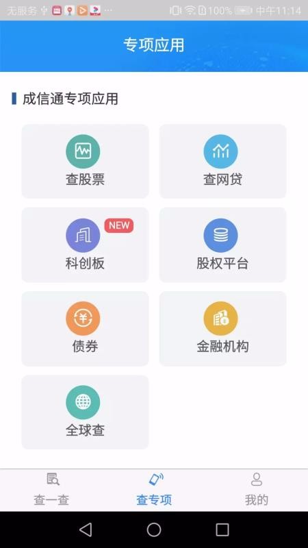 ����ͨ�ֻ�app�������-����ͨ v1.1.3 ��׿��