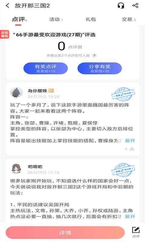 66�����ֻ�app�������-66���� v4.3.0 �ֻ���