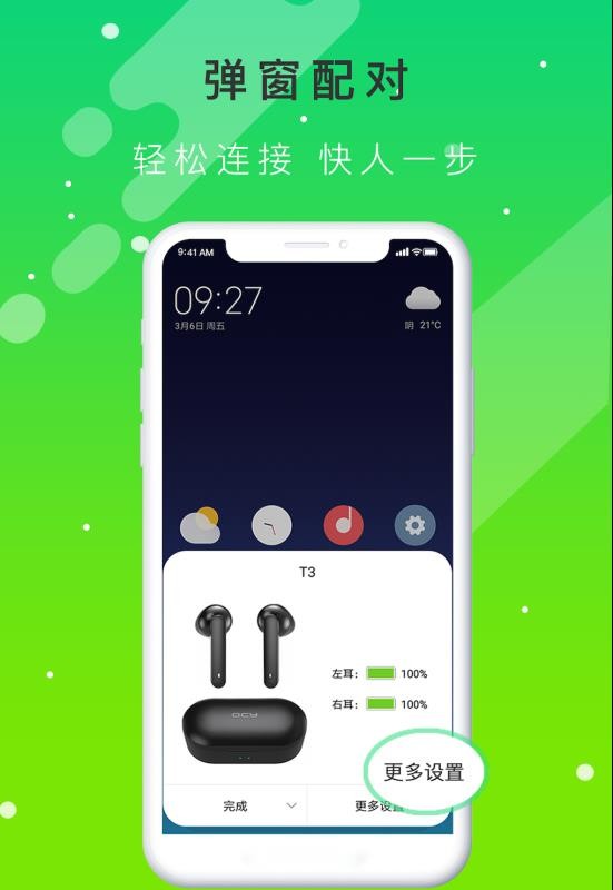 QCY�ֻ�app�������-QCY v1.1.19 ��׿��