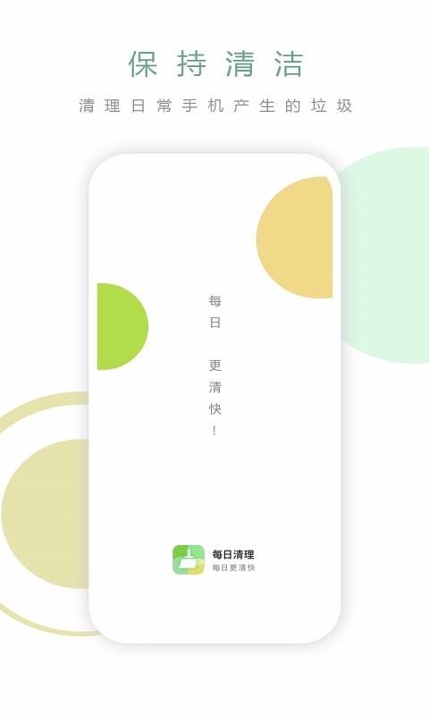 ÿ�������ֻ�app�������-ÿ������ v2.3.0 ��׿��