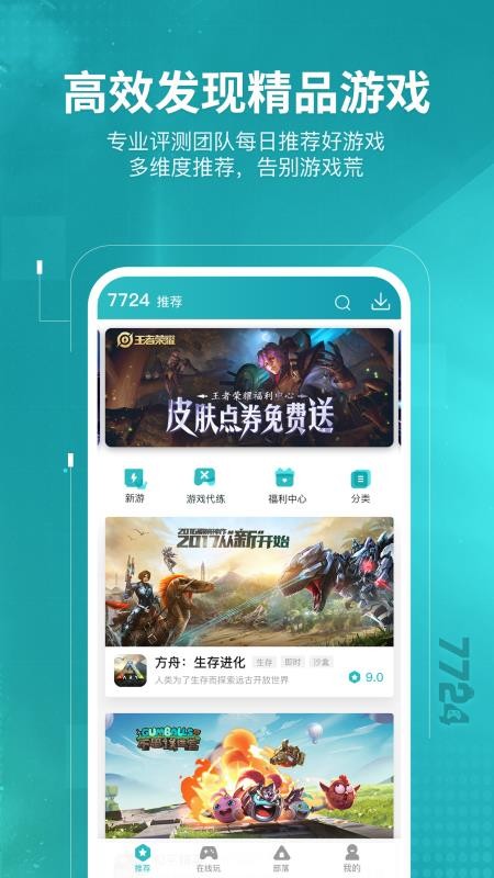 7724��Ϸ���ֻ�app�������-7724��Ϸ�� v4.6.003 ��׿��