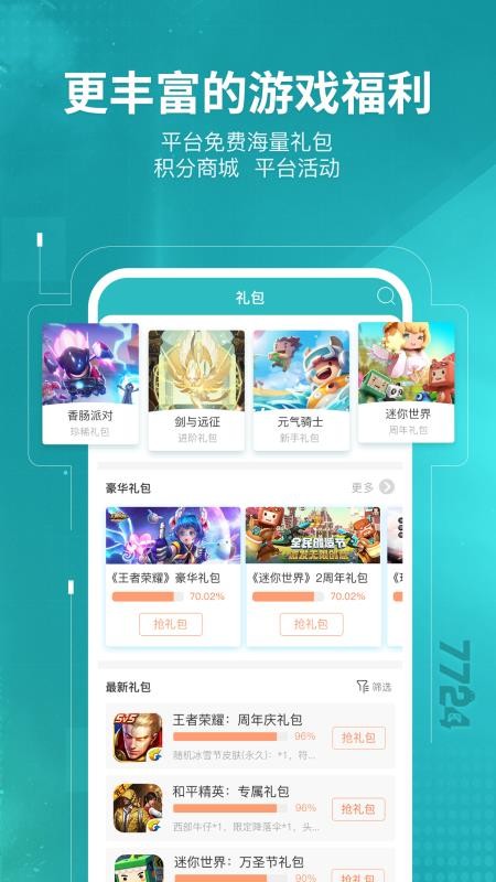 7724��Ϸ���ֻ�app�������-7724��Ϸ�� v4.6.003 ��׿��
