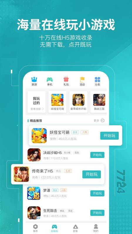 7724��Ϸ���ֻ�app�������-7724��Ϸ�� v4.6.003 ��׿��
