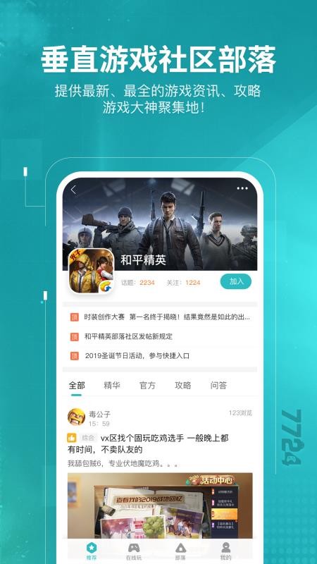7724��Ϸ���ֻ�app�������-7724��Ϸ�� v4.6.003 ��׿��