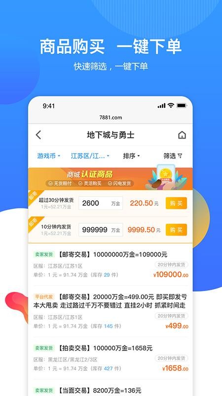7881��Ϸ�����ֻ�app�������-7881��Ϸ���� v2.5.0 �ֻ���
