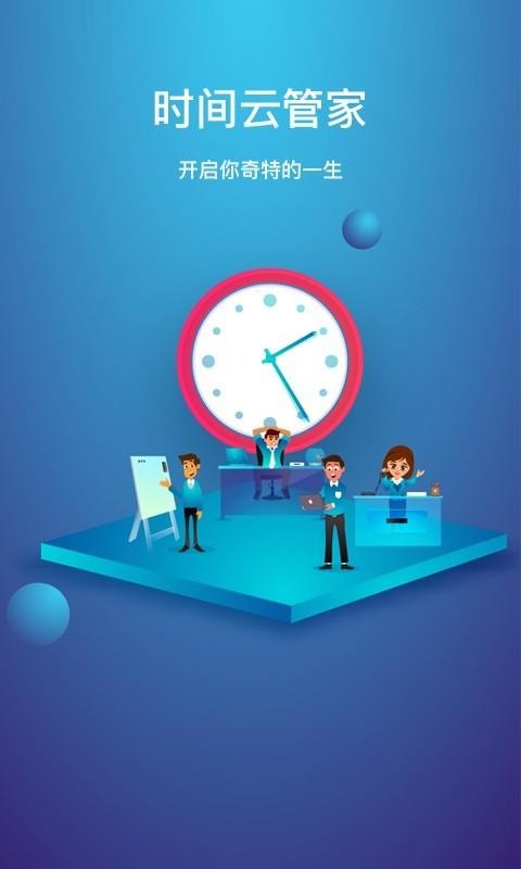 ʱ���¼�ֻ�app�������-ʱ���¼ v3.5.8 �ֻ���