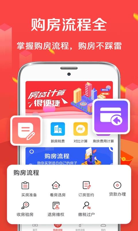 �����𷿴��������ֻ�app������أ���δ���ߣ�-�����𷿴������� v3.0.0 ��׿��