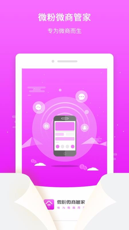 ΢��΢�̹ܼ��ֻ�app�������-΢��΢�̹ܼ� v1.2.2 ��׿��
