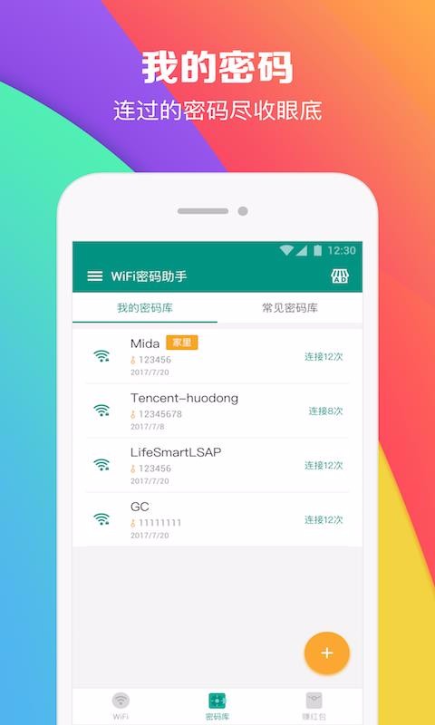 WiFi���������ֻ�app������أ���δ���ߣ�-WiFi�������� v4.9.2 ��׿��