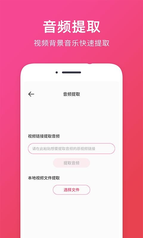 ��Ƶ��ȡ�ֻ�app�������-��Ƶ��ȡ v1.0.5 ��׿��