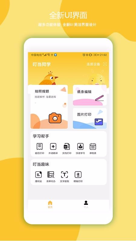 ����ͬѧ�ֻ�app�������-����ͬѧ v2.2.4 �ֻ���