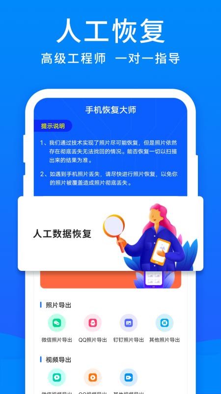 �ֻ��ָ���ʦ�ֻ�app�������-�ֻ��ָ���ʦ v1.0.0 ��׿��