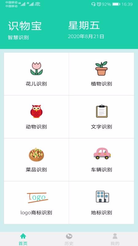 ʶ�ﱦ�ֻ�app�������-ʶ�ﱦ v2.0 �ֻ���