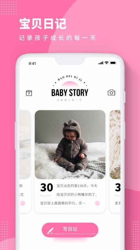 BabyStory��������ֻ�app�������-BabyStory������� v3.0 ��׿��