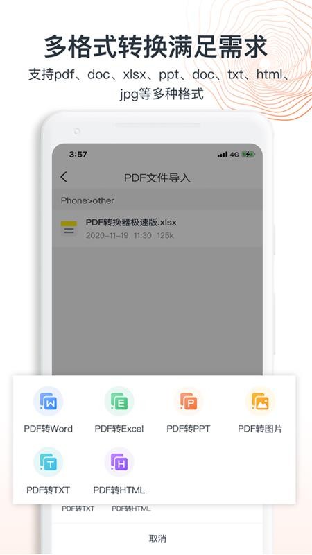 Ѹ��pdfת�������� v1.0.0 ��׿��