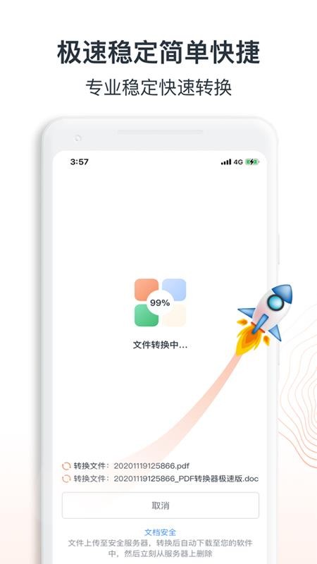 Ѹ��pdfת�������� v1.0.0 ��׿��