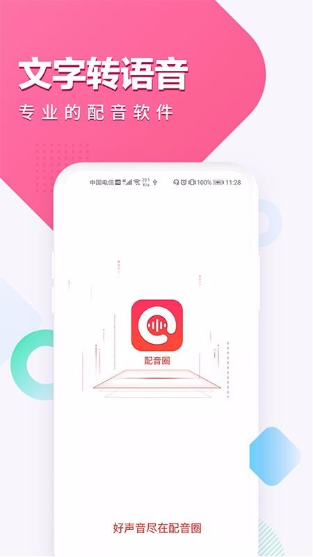����Ȧ�ֻ�app�������-����Ȧ v1.0.0 �ֻ���