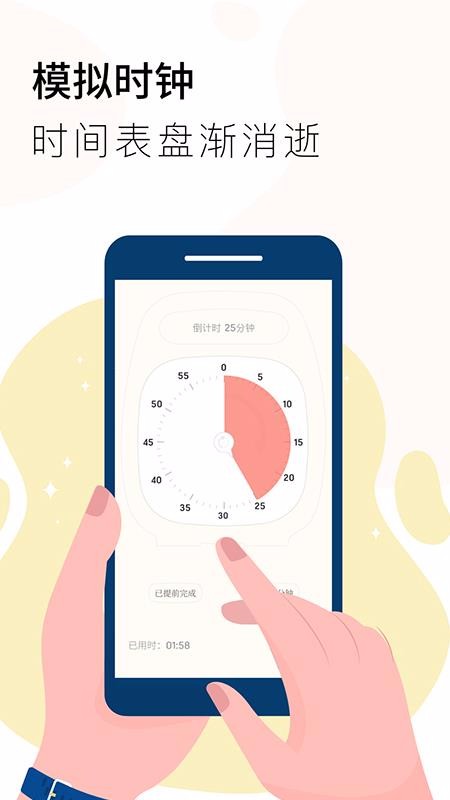��ʱ��Timer�ֻ�app�������-��ʱ��Timer v1.0.4 ��׿��