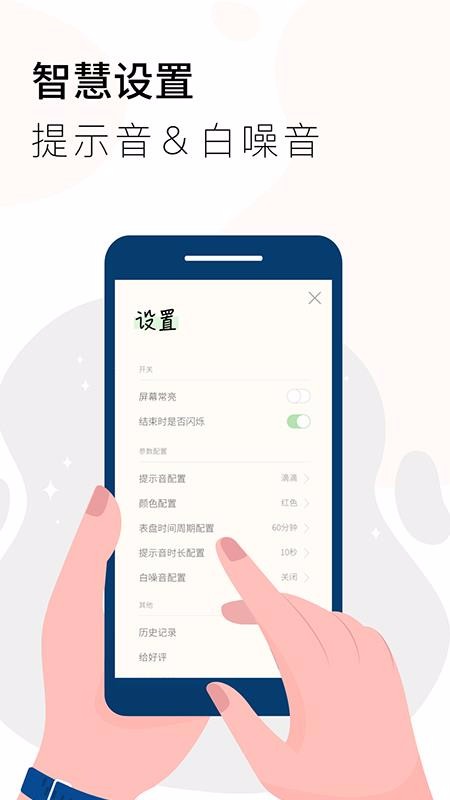 ��ʱ��Timer�ֻ�app�������-��ʱ��Timer v1.0.4 ��׿��