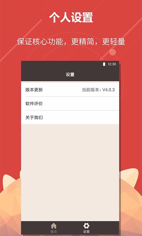 �����������ֻ�app�������-���������� v4.0.8 �ֻ���