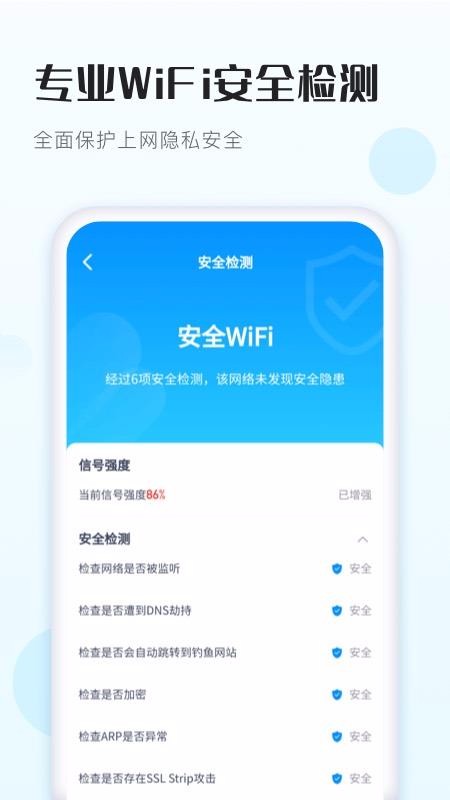 WiFi�ñ��ֻ�app�������-WiFi�ñ� v1.0.0 ��׿��