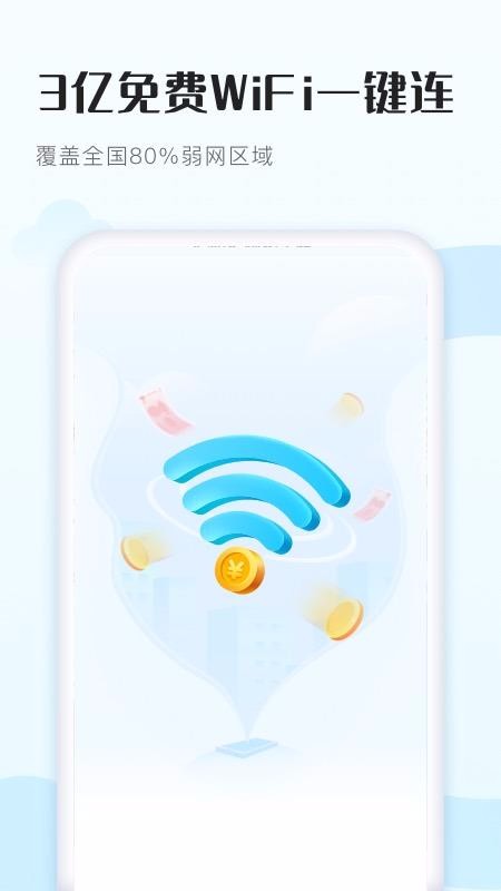 WiFi�ñ��ֻ�app�������-WiFi�ñ� v1.0.0 ��׿��