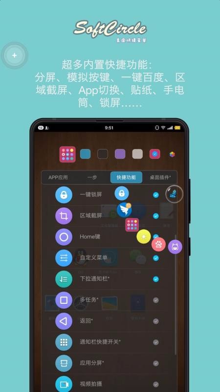 �����ݾ�SoftCircle�ֻ�app�������-�����ݾ�SoftCircle v5.5.5 �ֻ���