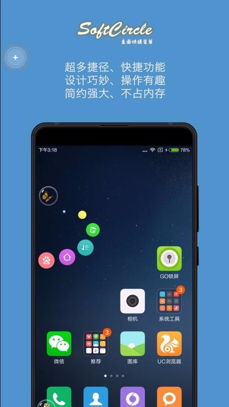 �����ݾ�SoftCircle�ֻ�app�������-�����ݾ�SoftCircle v5.5.5 �ֻ���