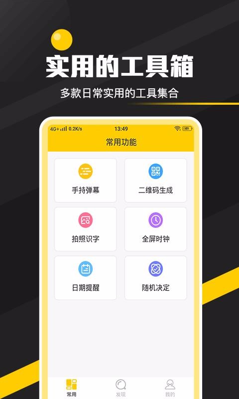 ȫ��ʵ�ù������ֻ�app�������-ȫ��ʵ�ù����� v1.1.0 �ֻ���