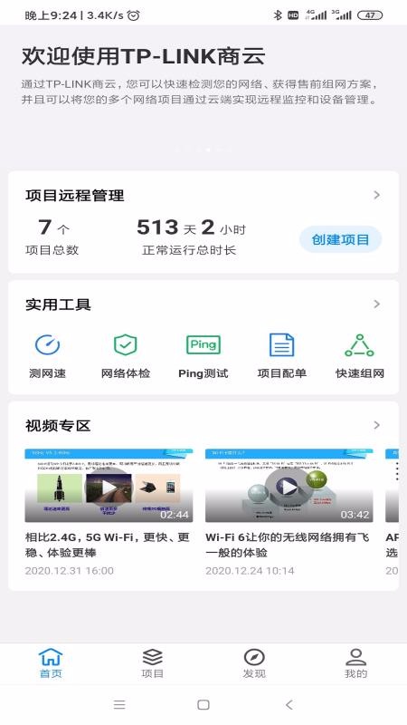 TP-LINK�����ֻ�app�������-TP-LINK���� v4.1.3 �ֻ���