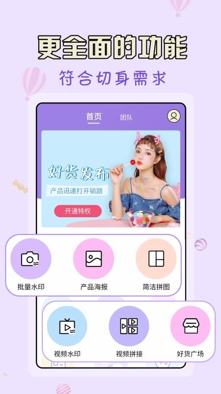 ΢��ˮӡ���ֻ�app�������-΢��ˮӡ�� v3.6.6 �ֻ���