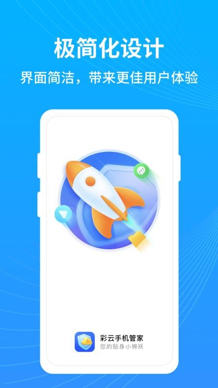 �����ֻ��ܼ��ֻ�app�������-�����ֻ��ܼ� v1.0.0 �ֻ���
