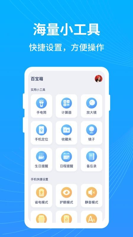 �����ֻ��ܼ��ֻ�app�������-�����ֻ��ܼ� v1.0.0 �ֻ���