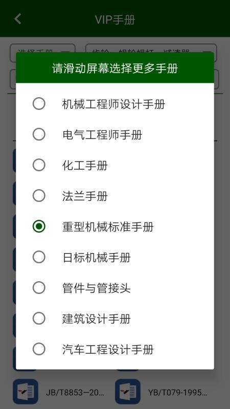 ��е�����ƽ̨�ֻ�app�������-��е�����ƽ̨ v1.4 ��׿��