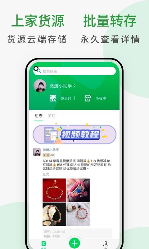 ΢���ֻ�app�������-΢�� v1.0.6 �ֻ���