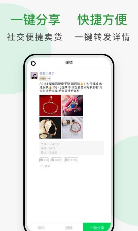 ΢���ֻ�app�������-΢�� v1.0.6 �ֻ���
