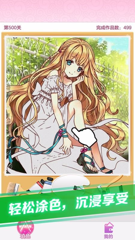 ���Ϳɫ�ֻ�app�������-���Ϳɫ v1.0.2 �ֻ���