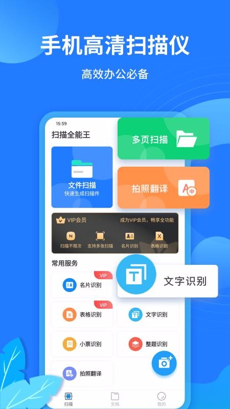 ɨ��ת�������ֻ�app�������-ɨ��ת������ v2.0.0 �ֻ���