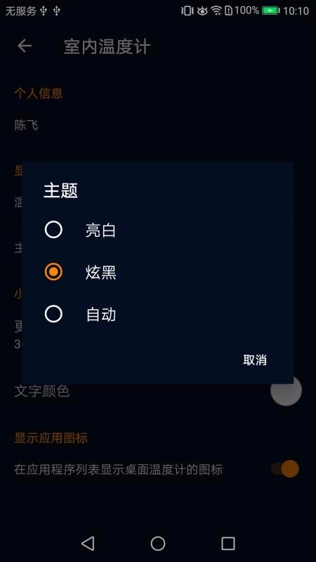 �����¶ȼ��ֻ�app�������-�����¶ȼ� v5.6.2 �ֻ���